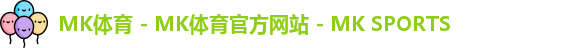 MK体育 - MK体育官方网站 - MK SPORTS